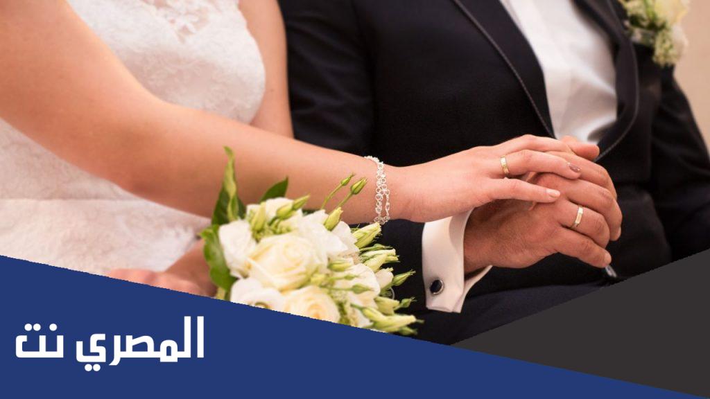 ما هو زواج المسيار وشروط صحة زواج المسيار