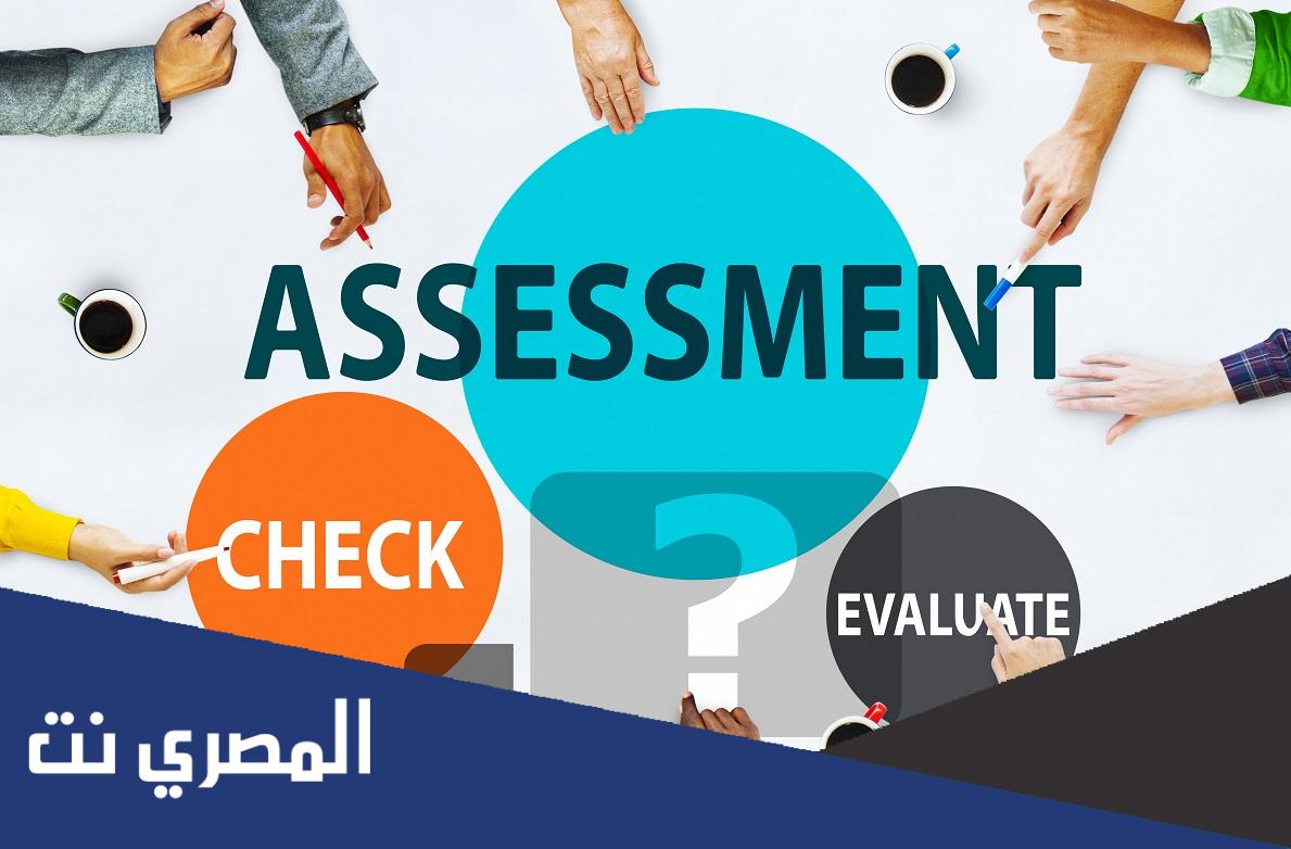 معني كلمة assessment باللغة العربية