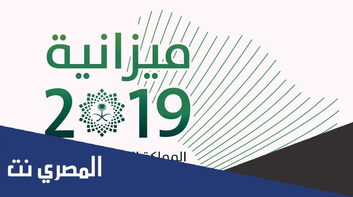 ما هي البنود العامة في الميزانية بالسعودية