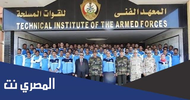ما هي رتب المعهد الفنى للقوات المسلحة