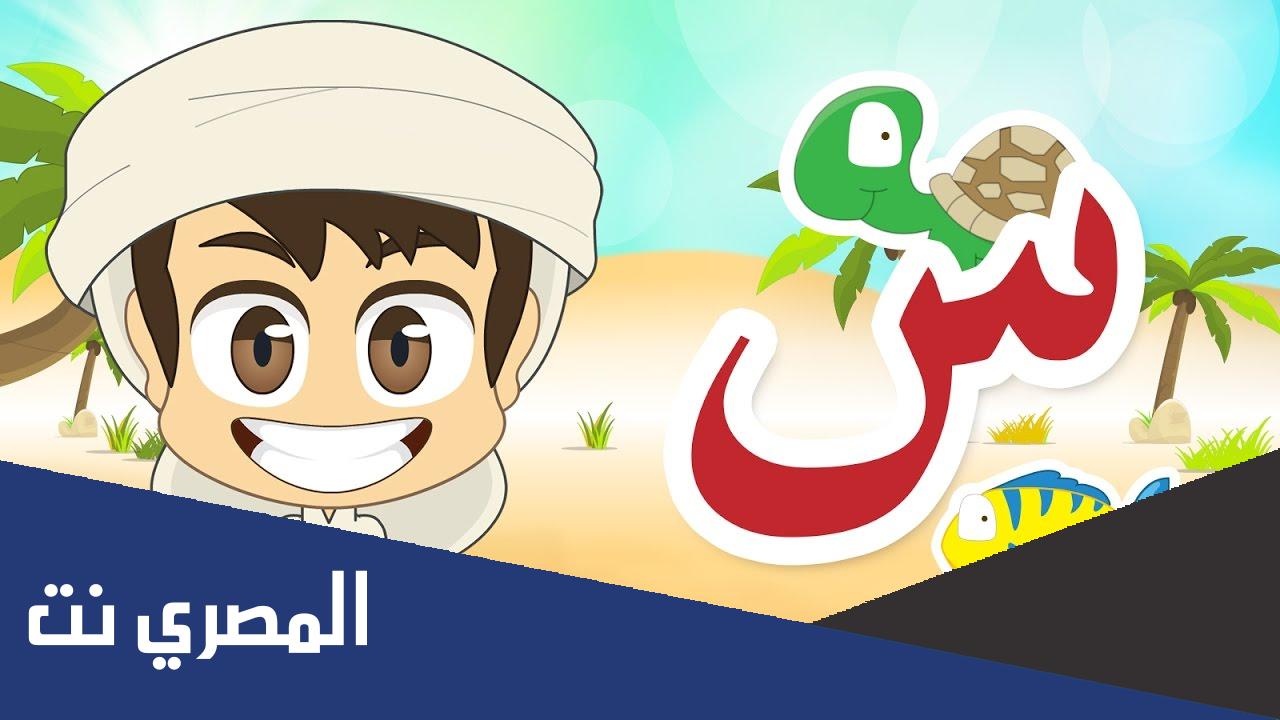 ماذا قيل عن حرف سين