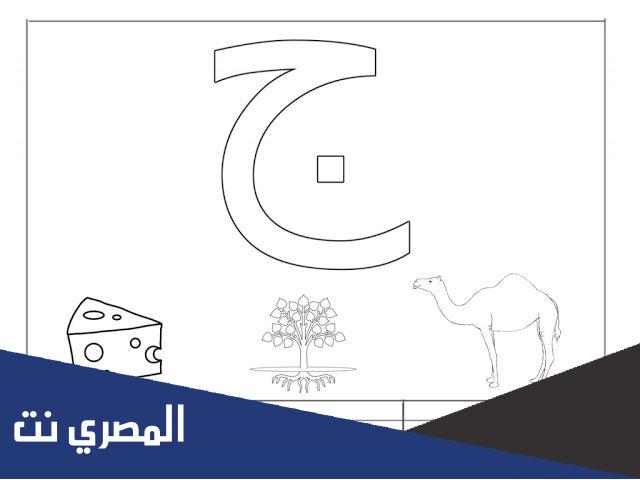 ماذا قيل في حرف الجيم