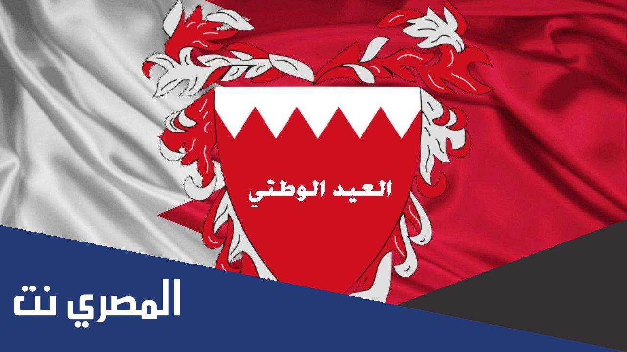 متى نالت البحرين استقلالها في اي عام