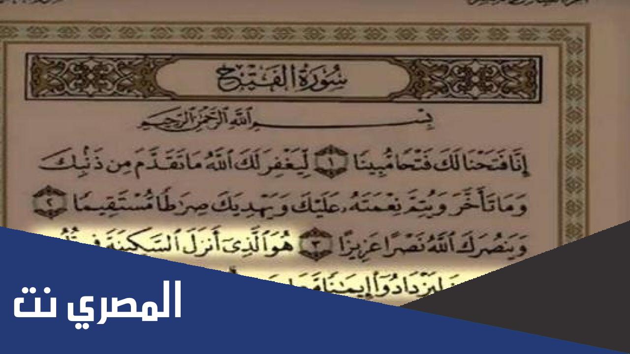 سورة الفتح