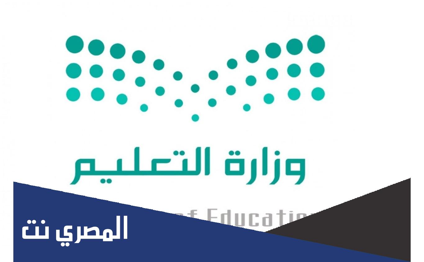 متى يبدا الدوام الشتوي للمدارس 1443
