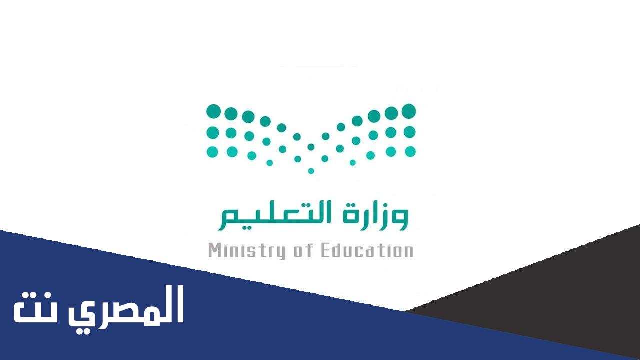 محضر ترقيات وزارة التعليم 1443