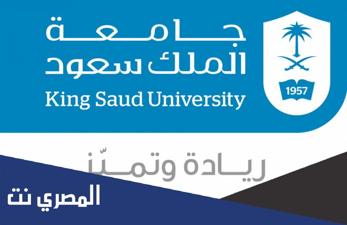 معلومات عن برنامج التعليم المستمر جامعة الملك سعود