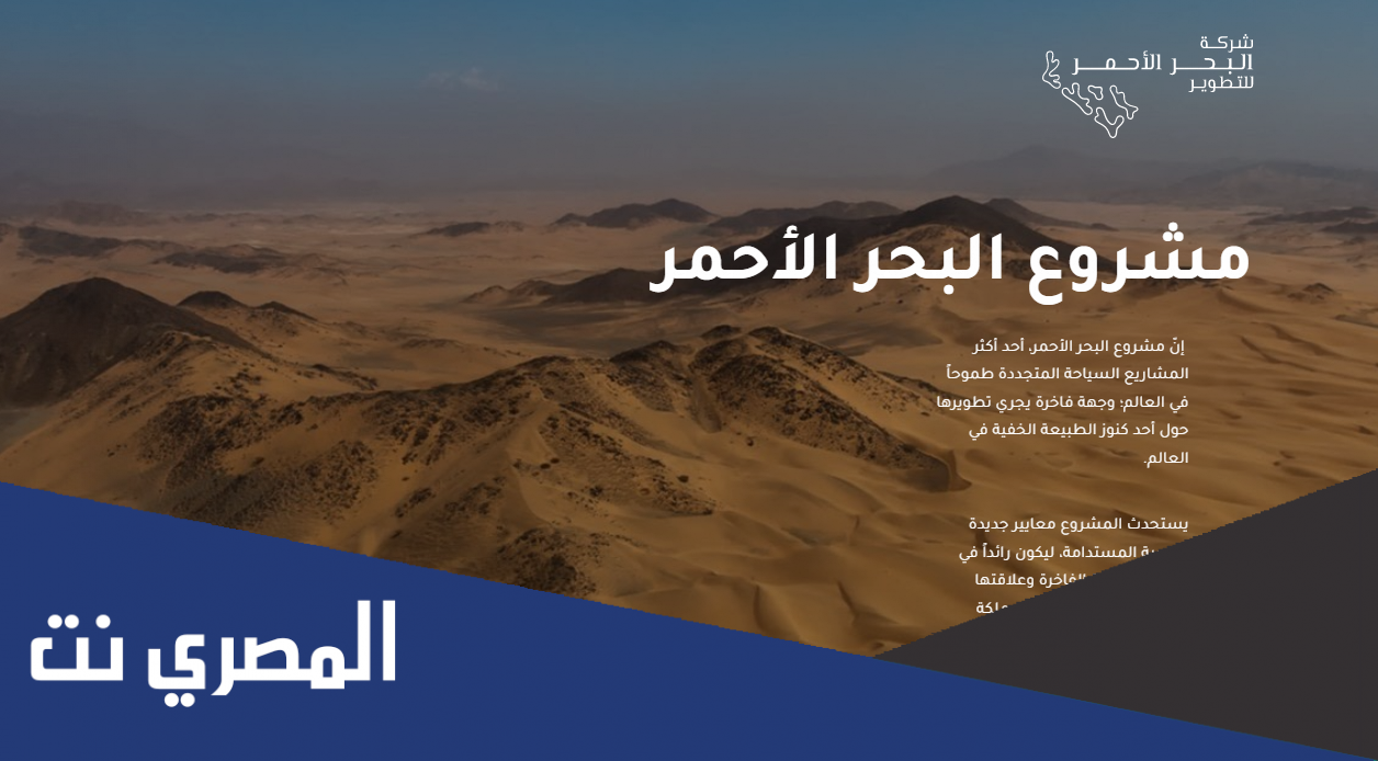 معلومات عن مشروع البحر الاحمر جدة