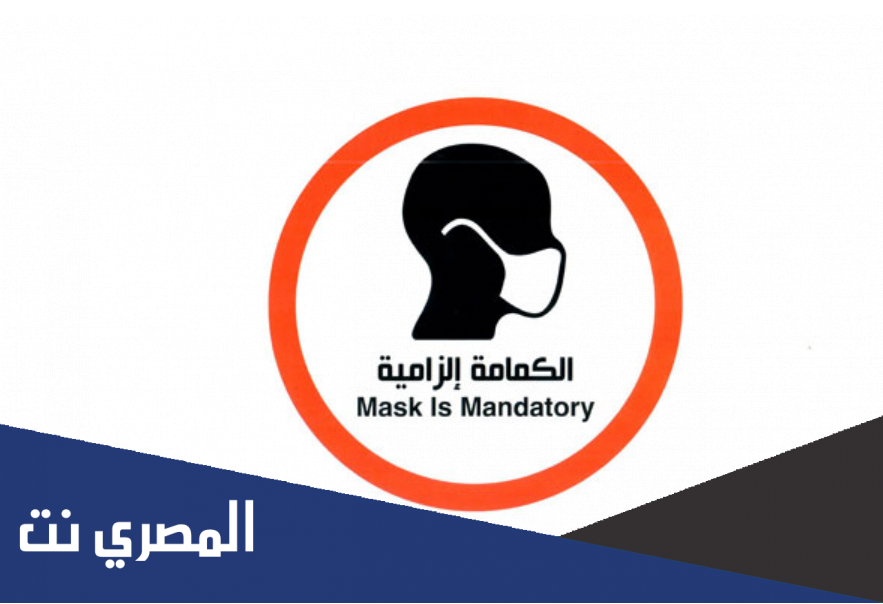 لافتة ممنوع الدخول بدون كمامة pdf