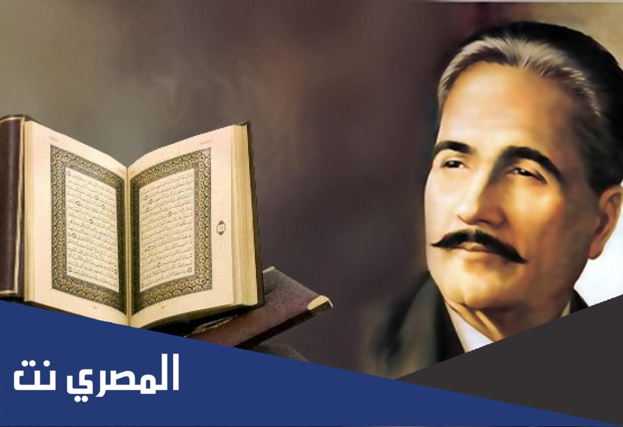 من هو الشاعر محمد إقبال ويكيبيديا