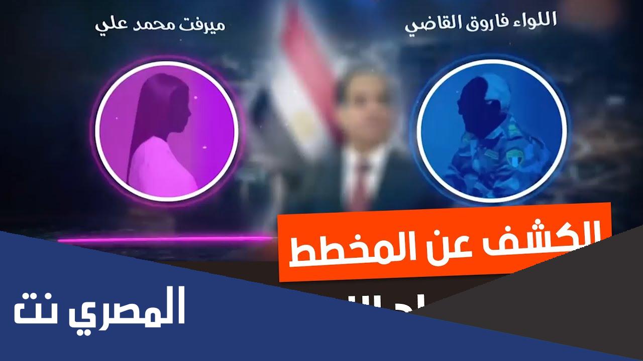 من هو اللواء فاروق القاضي المزيف في تسريب عبدالله الشريف