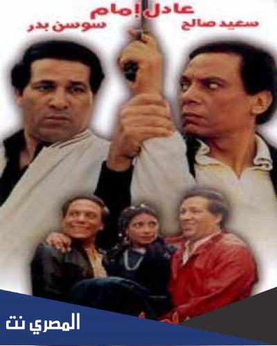 من هو بطل فيلم سلام يا صاحبي
