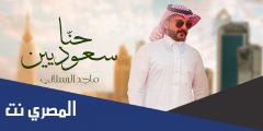 من هو ماجد الرسلاني السيرة الذاتية