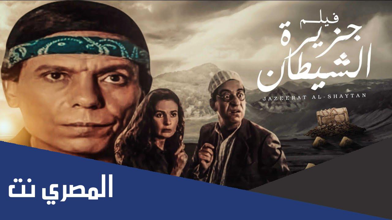 من هي بطلة فيلم جزيرة الشيطان