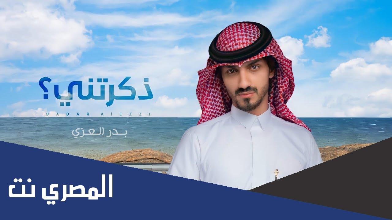من هي زوجة بدر العزي ويكيبيديا