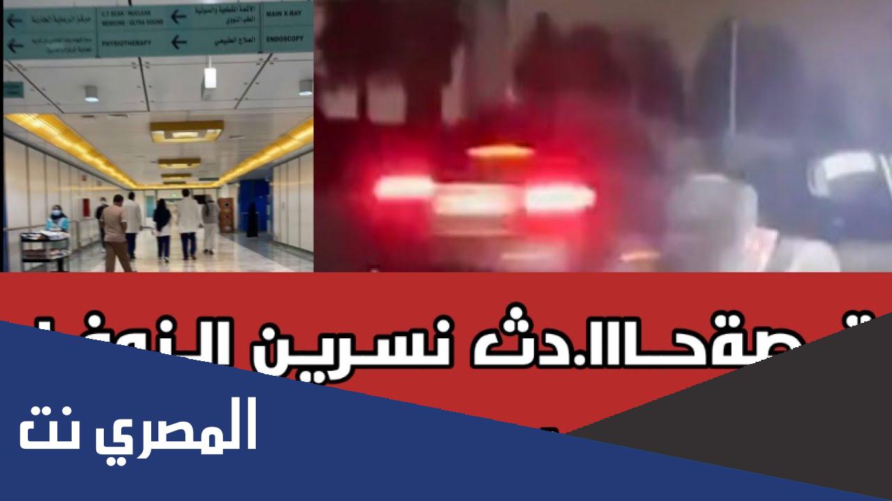 من هي نسرين النوفل ويكيبيديا