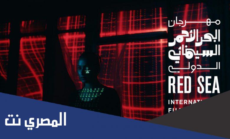 أسعار باقات تذاكر مهرجان البحر الأحمر السينمائي الدولي