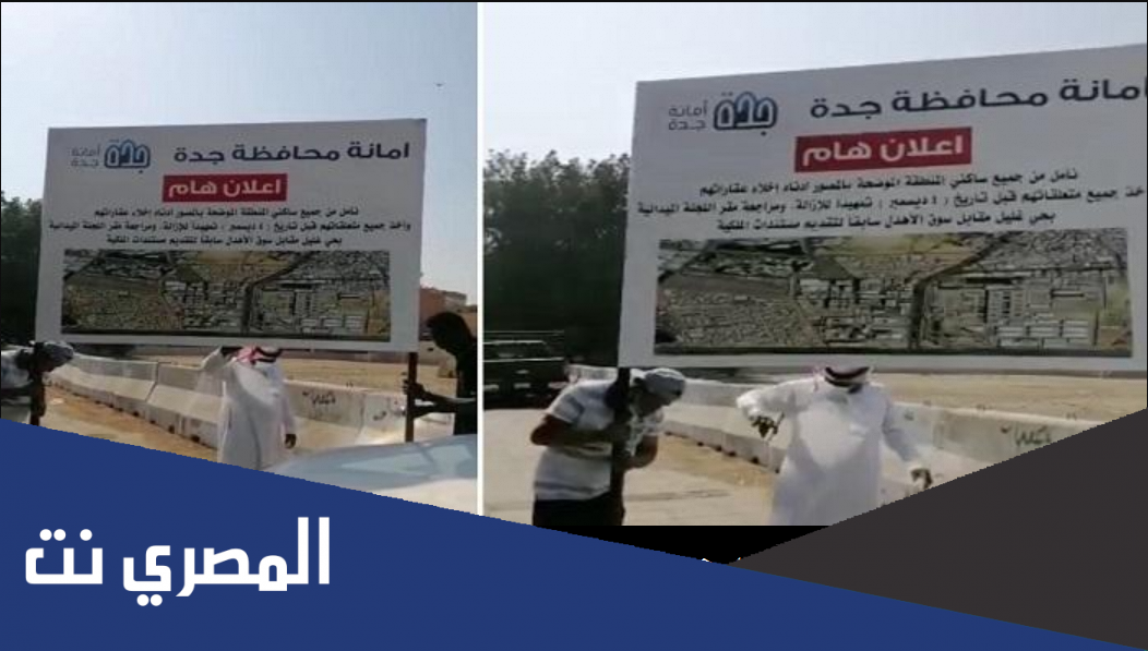 موعد ازالة حي النزلة في جدة