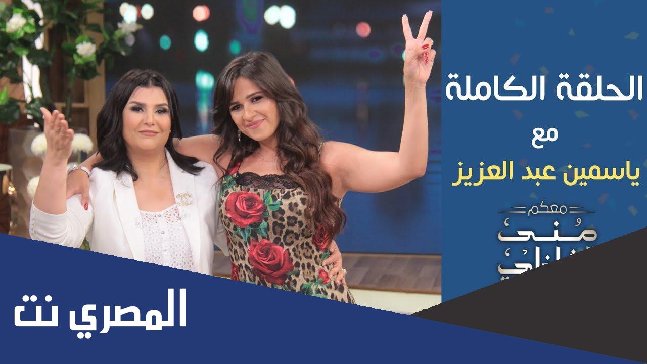 موعد اعادة برنامج معكم منى الشاذلي