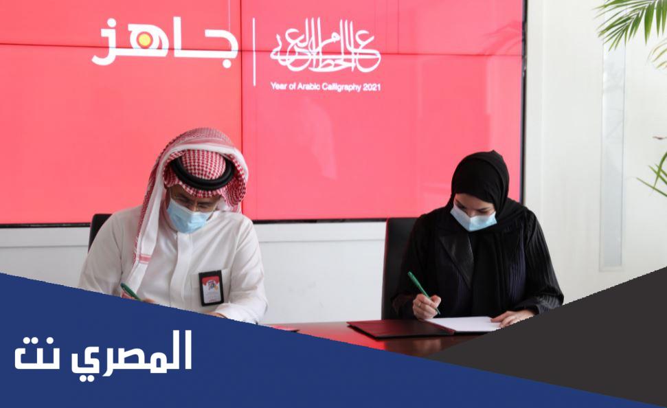 موعد اكتتاب شركة جاهز 1443