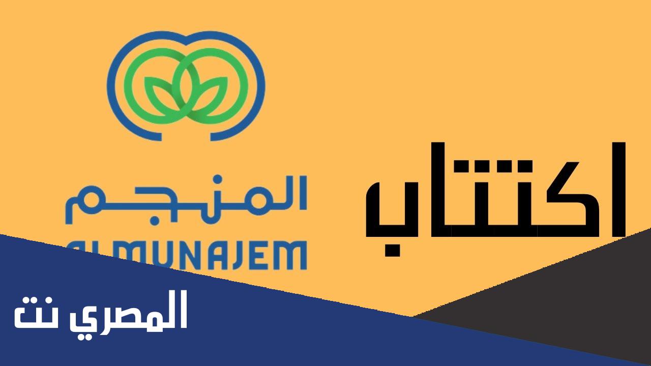 موعد تداول اكتتاب المنجم السعودية للأغذية