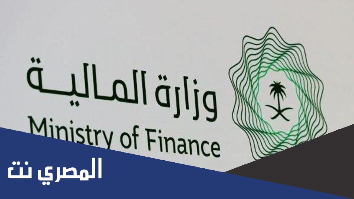 موعد فتح رابط تقديم وظائف وزارة المالية 1443 عبر نظام جدارة