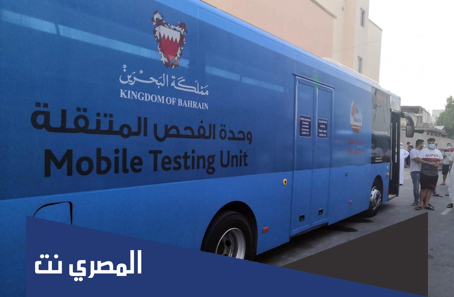 موقع الفحص العشوائي اليوم في البحرين