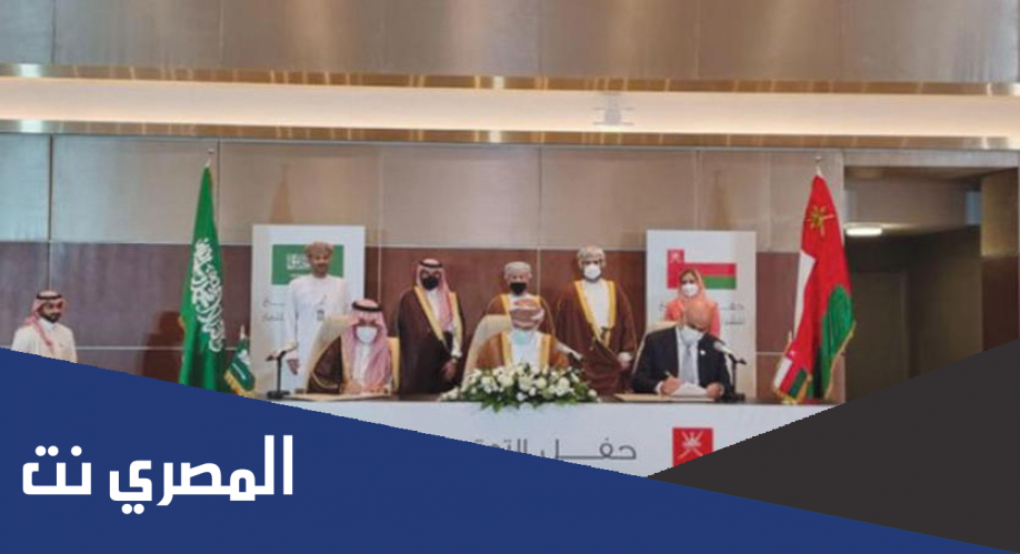 نص مذكرة تفاهم بين السعودية وسلطنة عمان