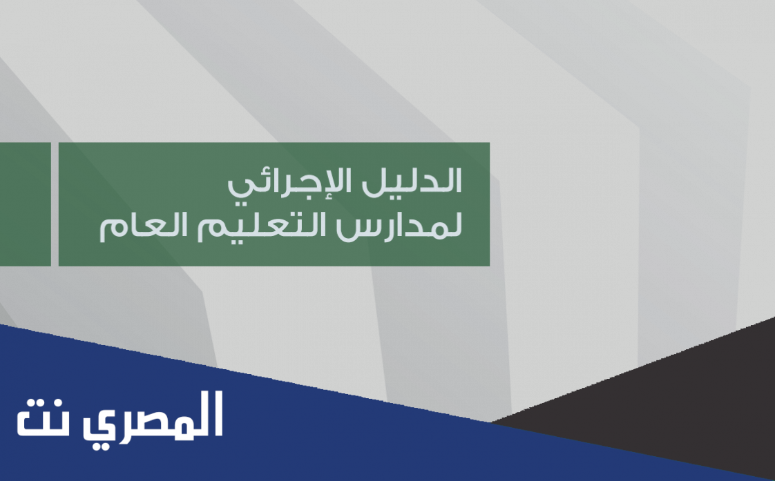 نماذج الدليل الاجرائي 1443 word و pdf للتحميل المباشر