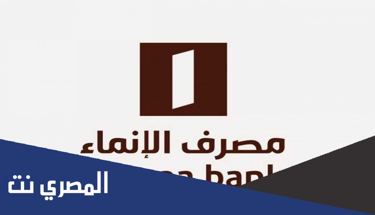 هل اشتري سهم الانماء