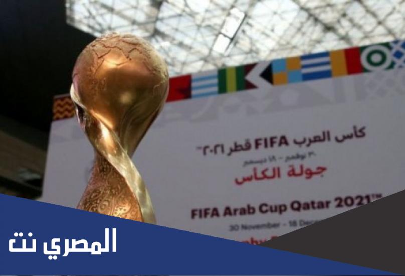 هل بطولة كاس العرب معترف فيها من الفيفا