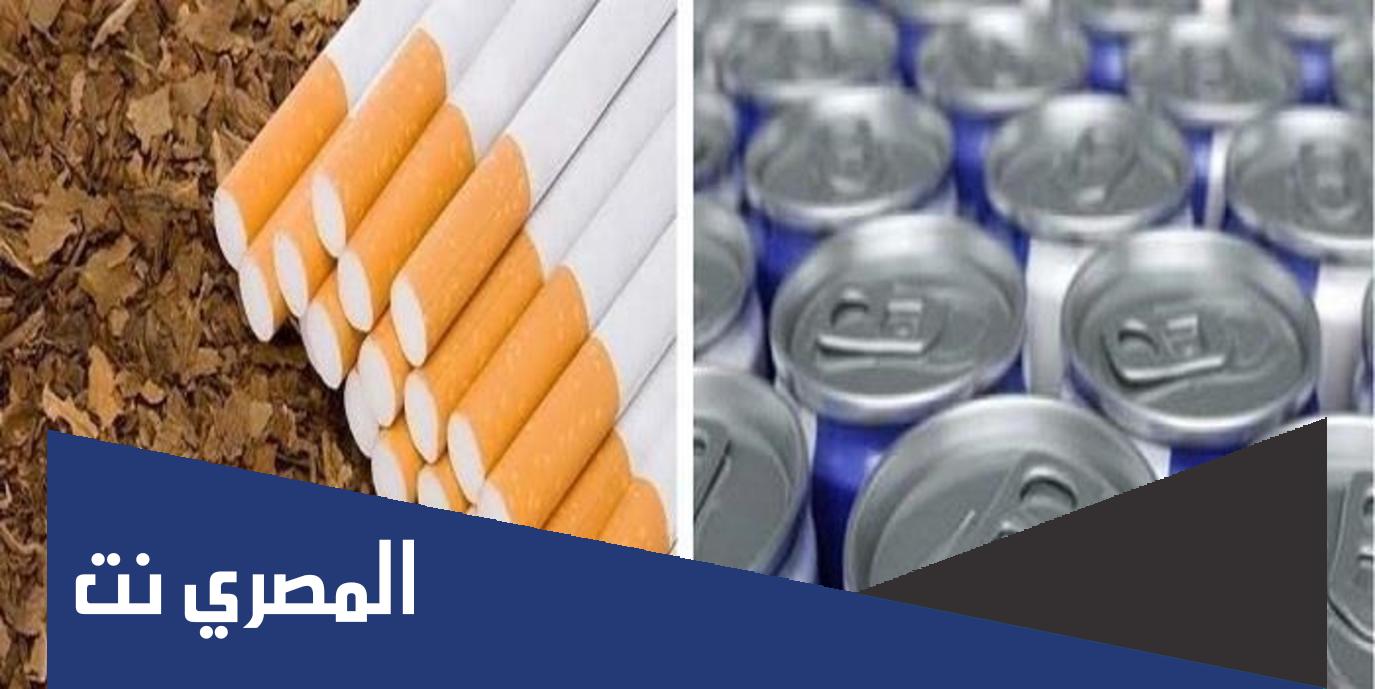 هل تؤيد زيادة أسعار التبغ ومشروبات الطاقة للتنبه لمخاطرها