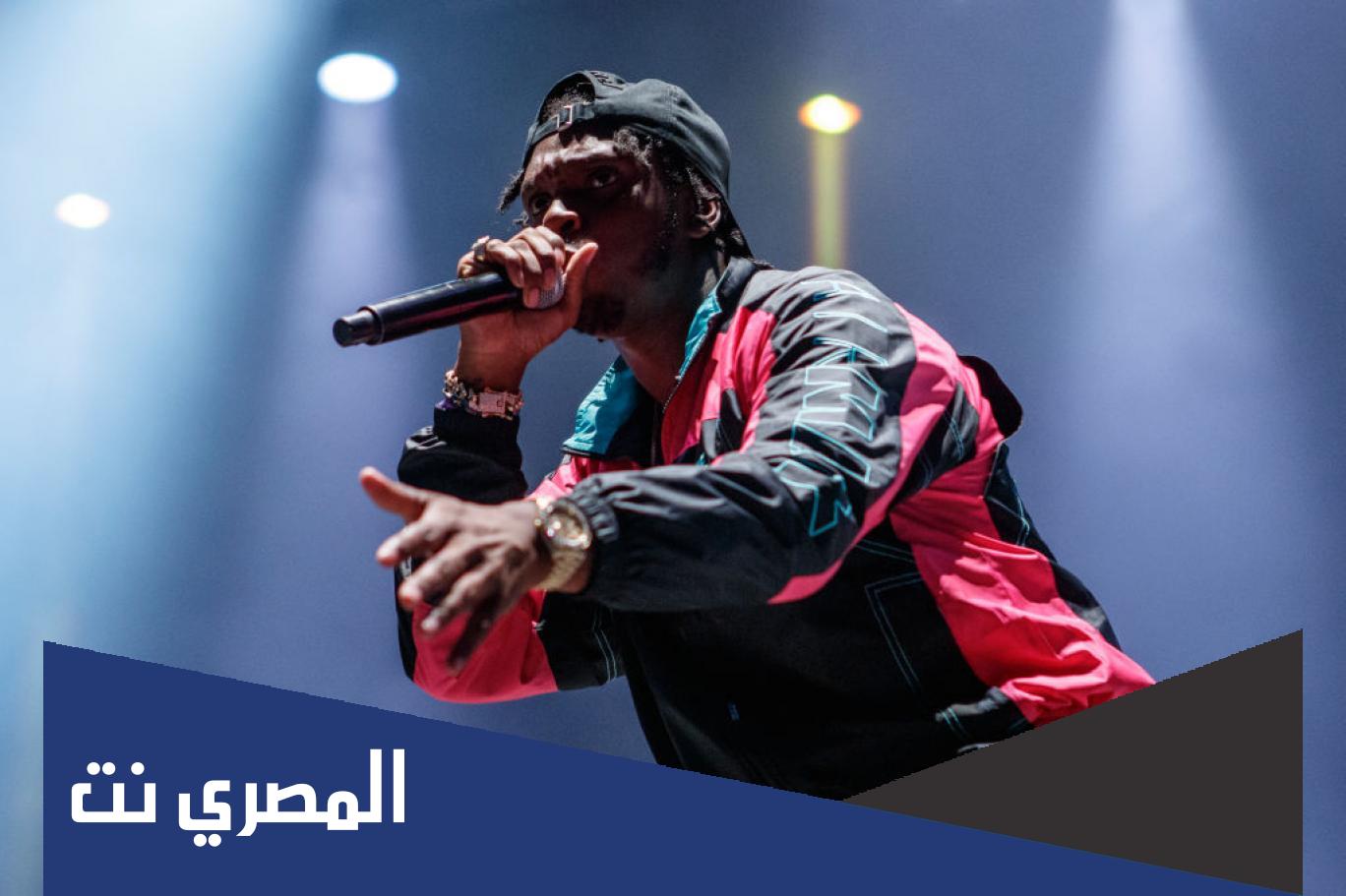 هل تبرأت مصر من مطربي الراب