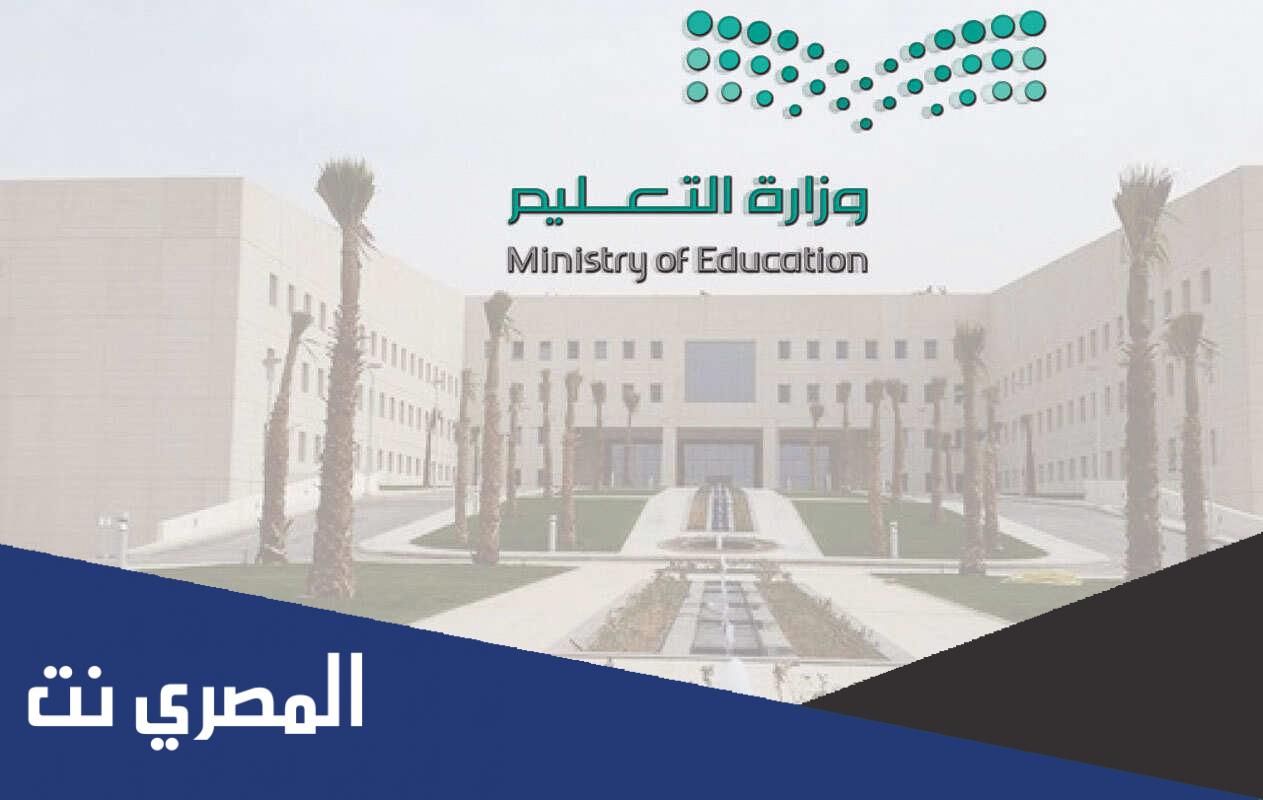 هل تم الغاء الدراسة في رمضان 1443