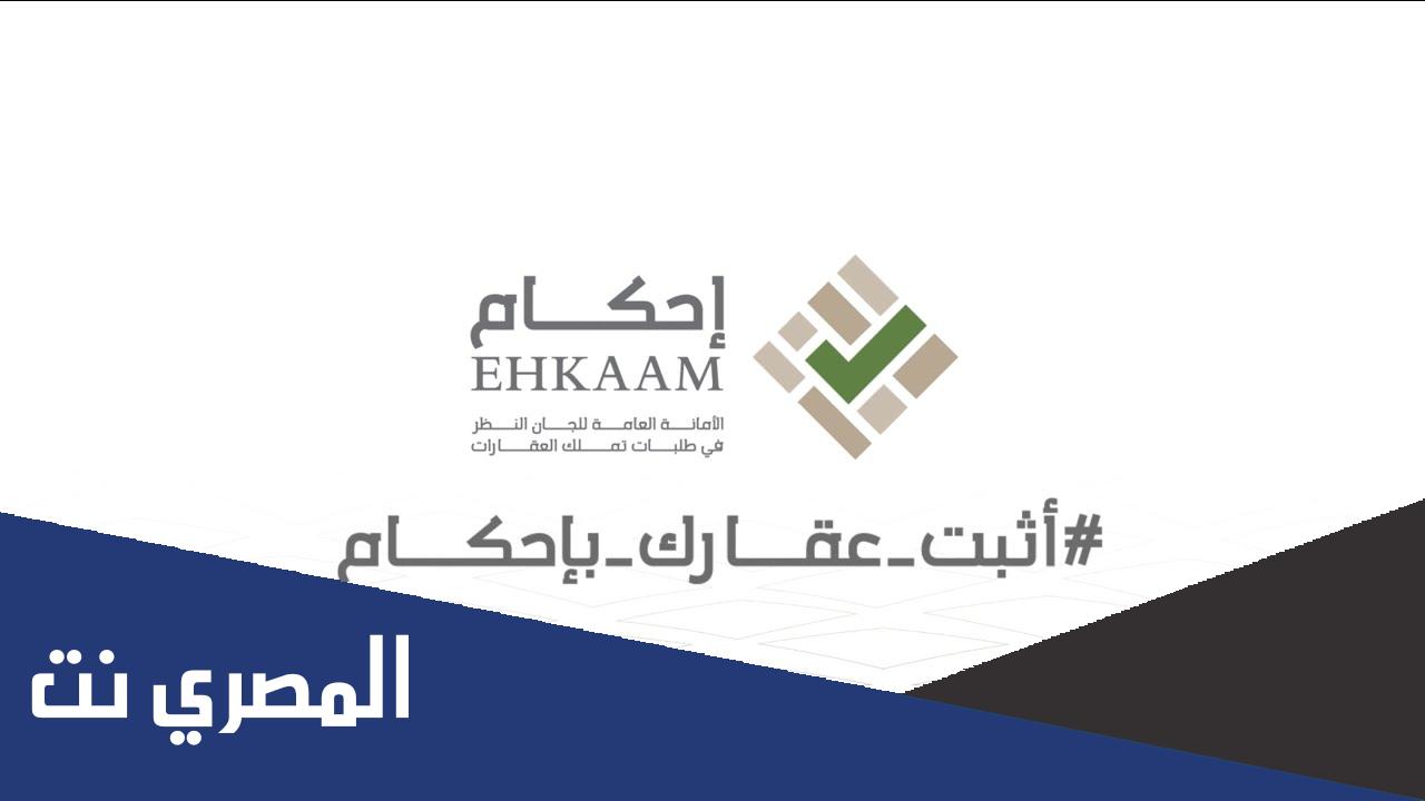 تمديد منصة احكام