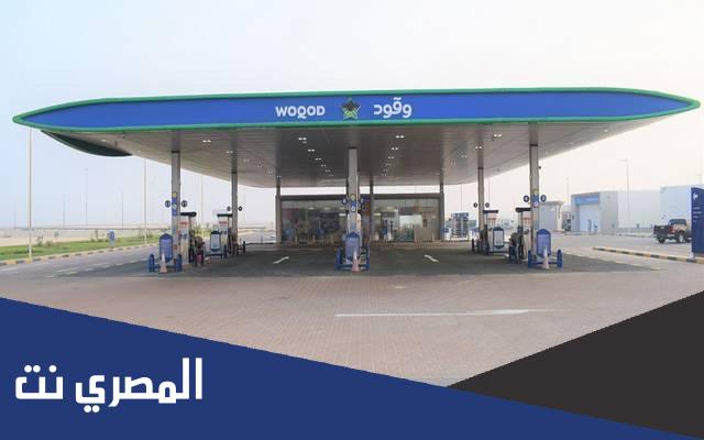 هل من محطات وقود قريبة؟