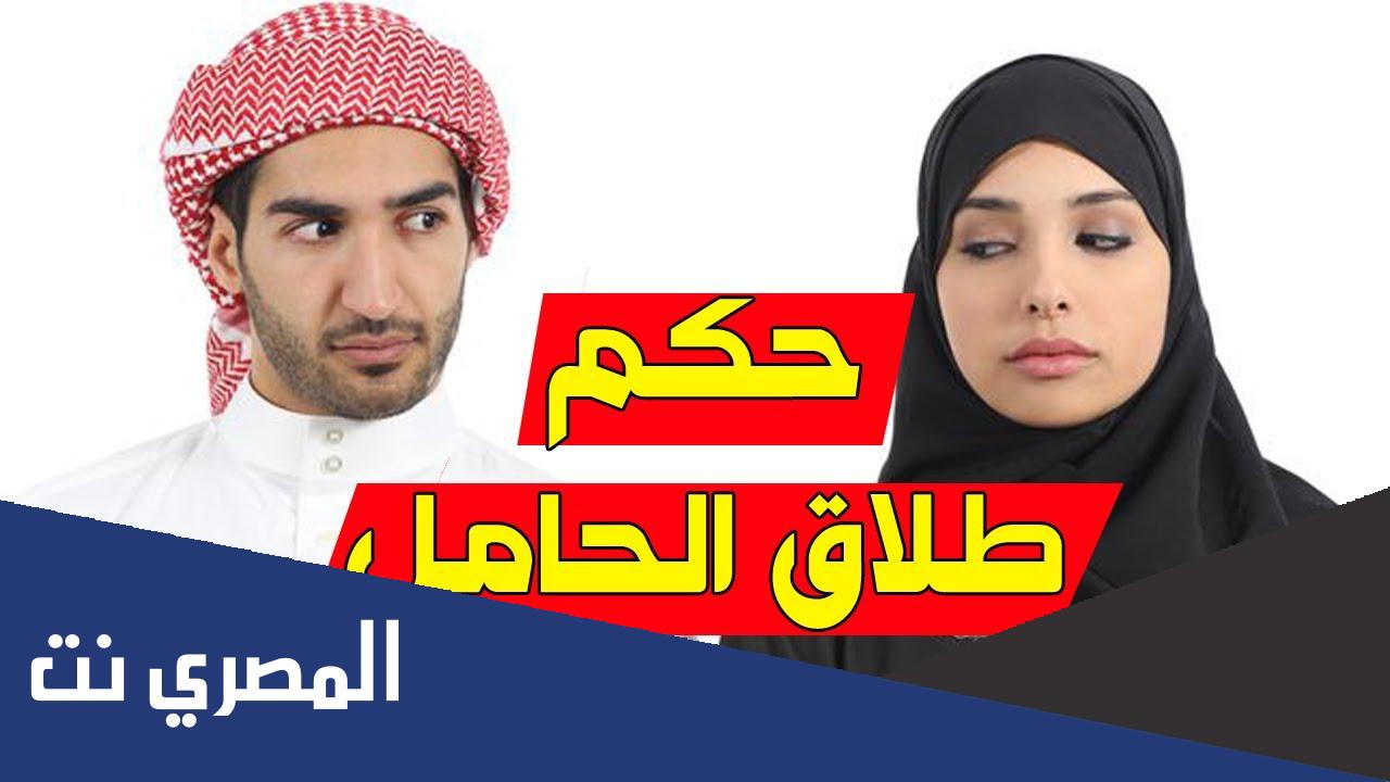 هل يقع الطلاق على الحامل