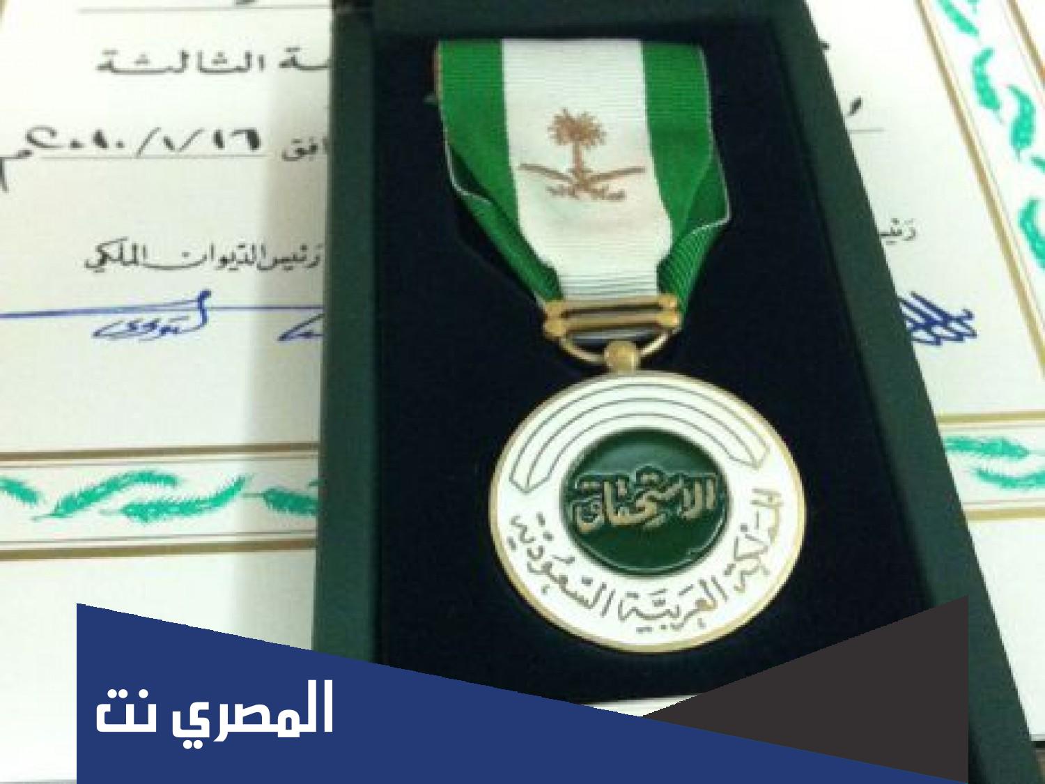 وسام الملك عبدالعزيز من الدرجة الثالثة