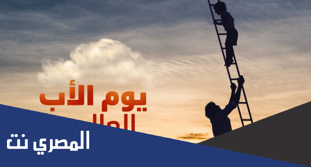 يوم الاب العالمي 2021 في العراق