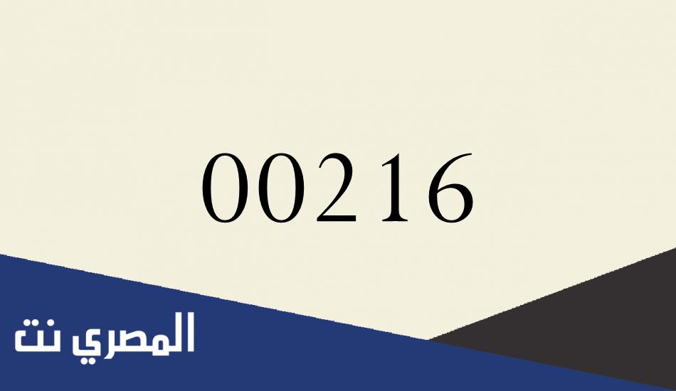 00216 مفتاح اي دولة