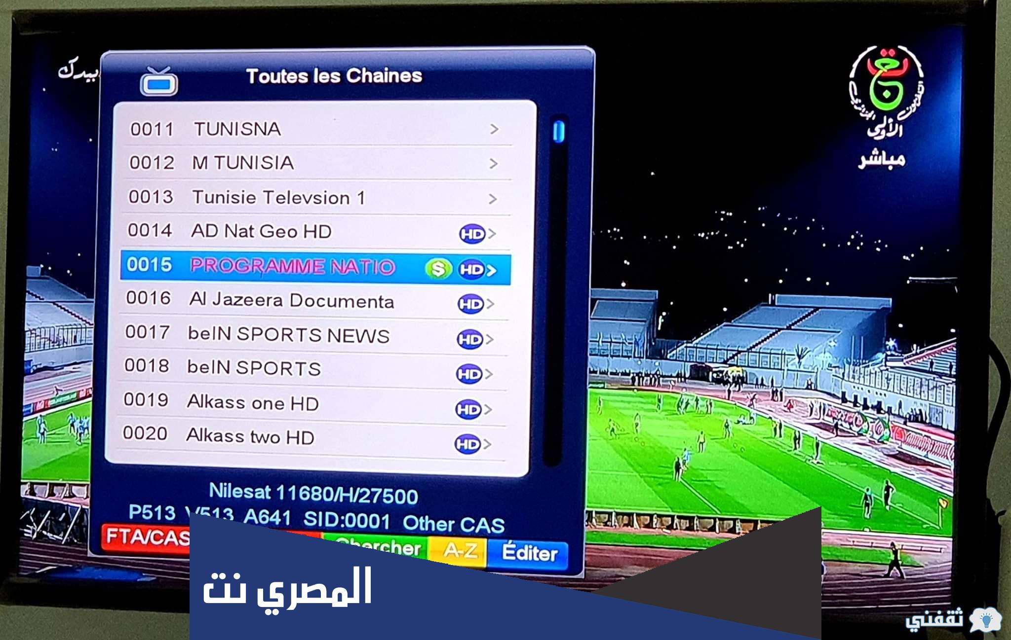 شفرة قناة Programme National على النايل سات 2022