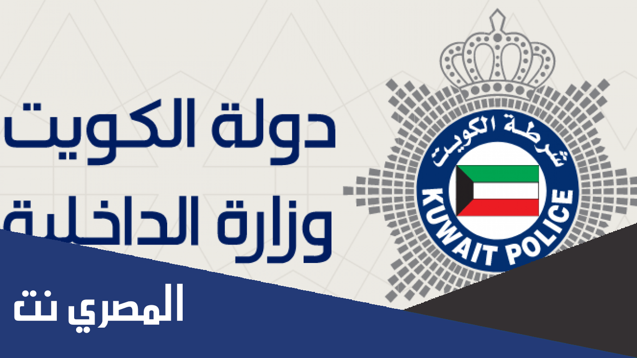حجز موعد وزارة الداخلية شؤون الإقامة الاحمدي