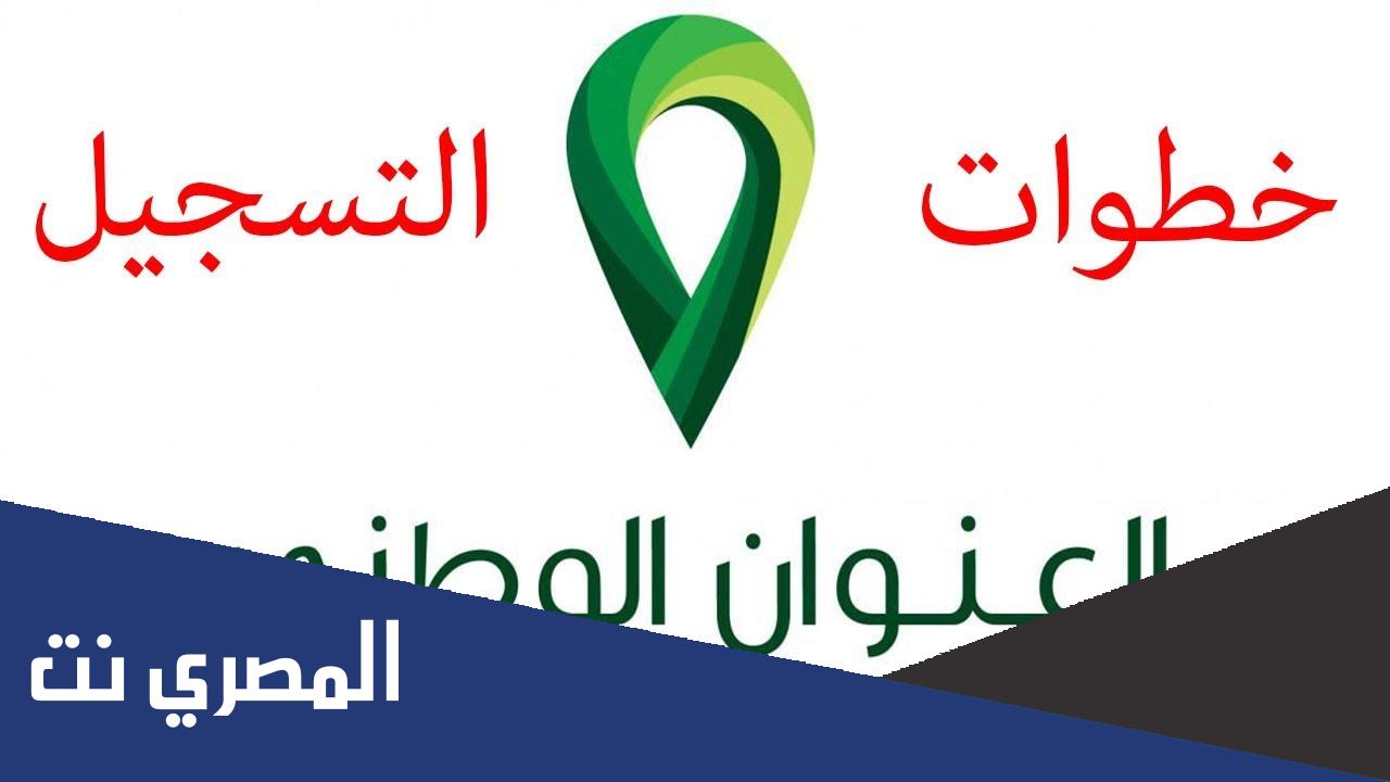 كيف اسوي عنوان وطني جديد