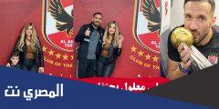 من هي زوجة علي معلول لاعب الأهلي الجديد
