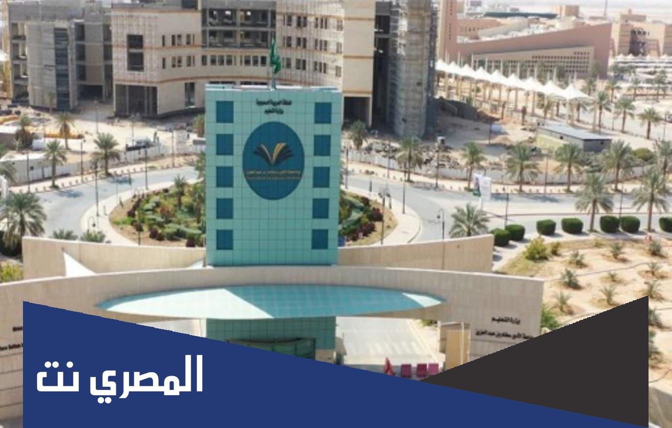اين تقع جامعة الامير سطام