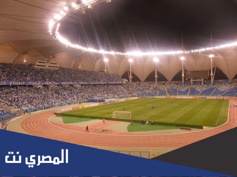 كم عدد مقاعد ملعب الملك فهد