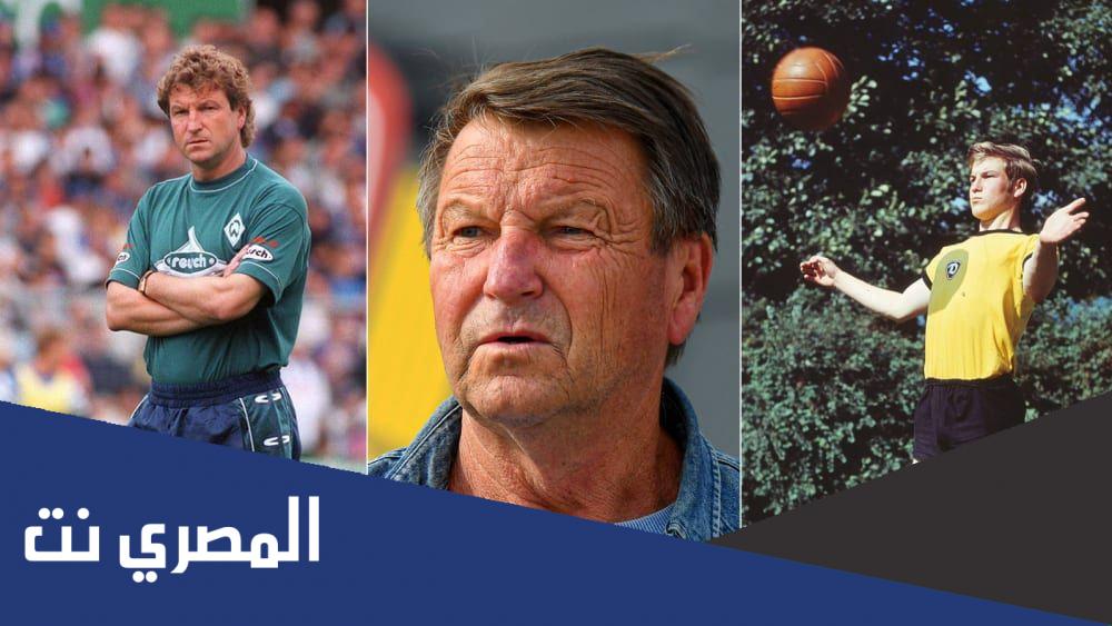 سبب وفاة هانز يورجن ديكسي مدرب الأهلي السابق