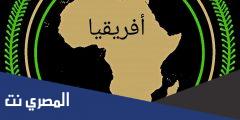 اين يقع مقر منظمة الوحدة الأفريقية