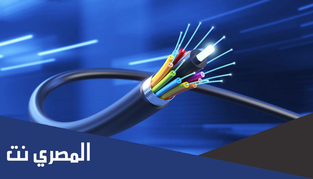 سبب انخفاض سعر المكالمات الدولية بعد استخدام الليف البصري