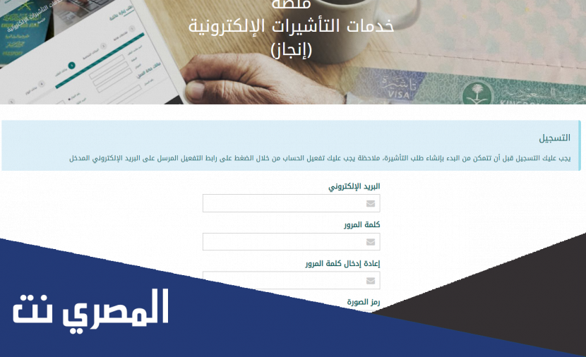 الاستعلام عن صدور تأشيرة من القنصلية السعودية برقم الطلب